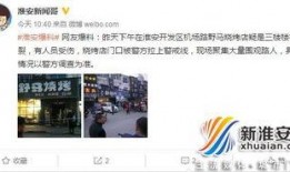 淮安事件爆料最新消息,揭秘真相与后续影响